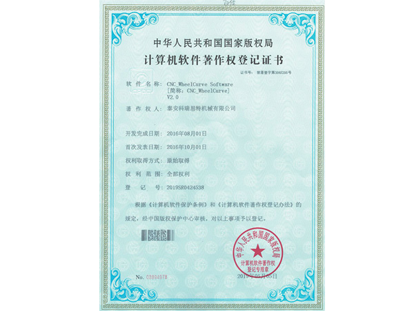 軟件著作權(quán)登記證書(shū)
