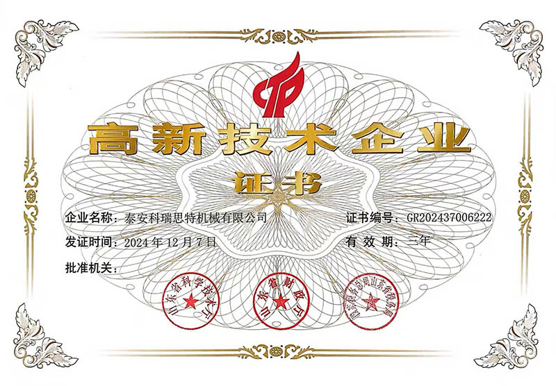 高新技術企業(yè)證書